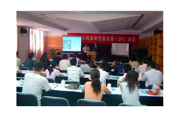 瀝青混合料簡(jiǎn)單性能試驗(yàn)（SPT）講座舉辦成功